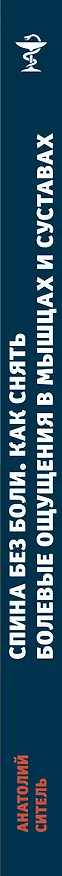 Книга Лучшие книги для здоровья спины (Владимир Фохтин) — 3