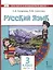 Русский язык. Учебник для 3 класса общеобразовательных организаций с родным (нерусским) языком обучения. В двух частях. Часть 2 — 3117508 — 1