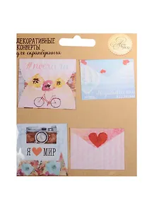 Набор декоративных мини-конвертиков Люблю путешествовать (1233195) (11х13,5см) (Арт Узор) (упаковка)