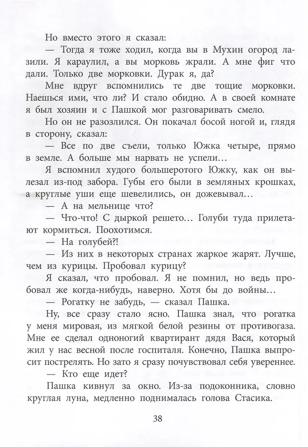 Книга Три рассказа о войне (Владислав Крапивин) — 6