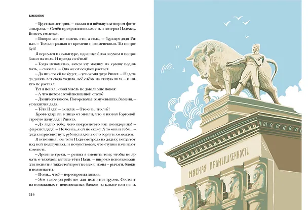 Книга ВДНХновение. Мифы, легенды, байки ВДНХ (Наталия Волкова, Анна Занадворова, Юлия Асланова) — 9