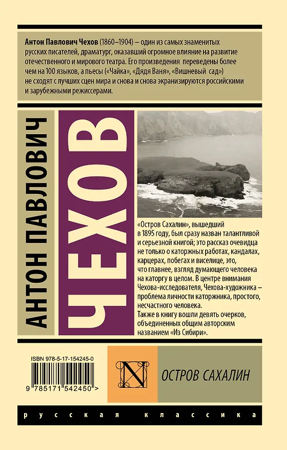 Книга Остров Сахалин (Антон Чехов) — 2