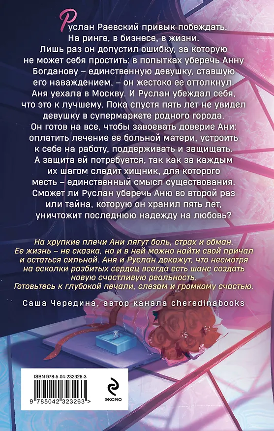 Книга Осколки первой любви. Его наваждение (#2) (Лена Бонд) — 2