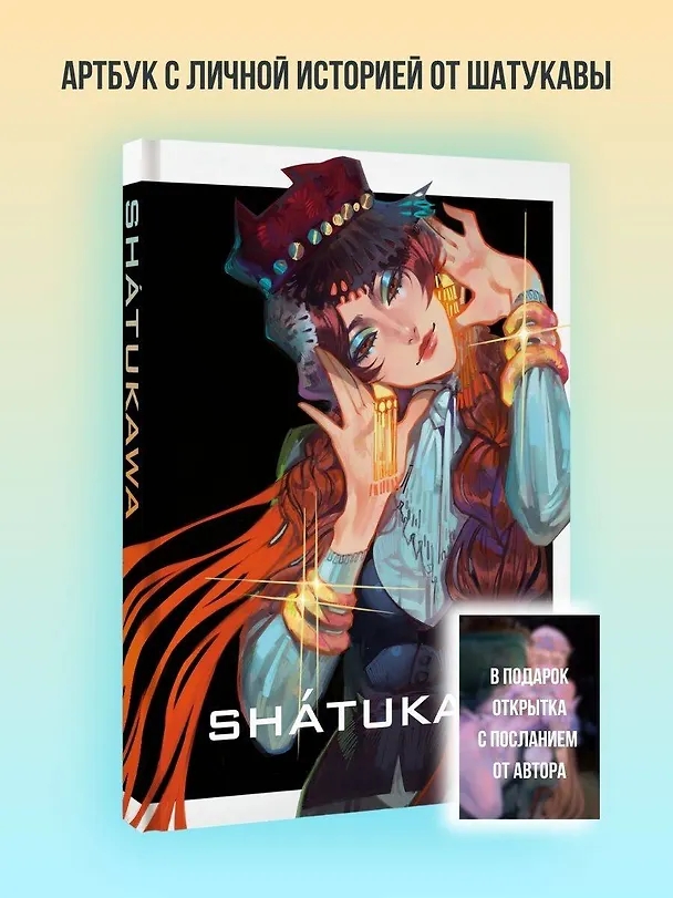 Книга shátukawa. АРТБУК (shatukawa) — 5