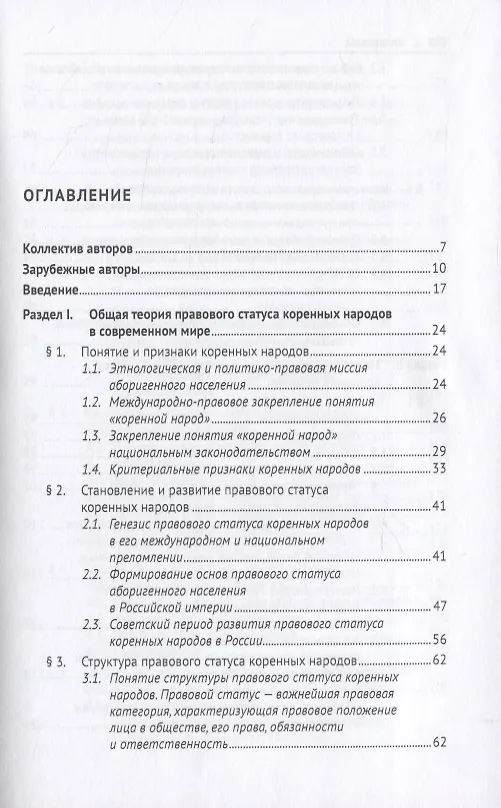 Книга Правовое положение коренных народов в России и зарубежных странах. Монография () — 2