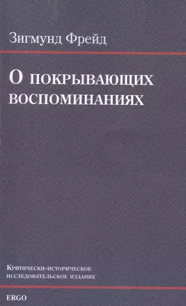 О покрывающих воспоминаниях — 2884083 — 1