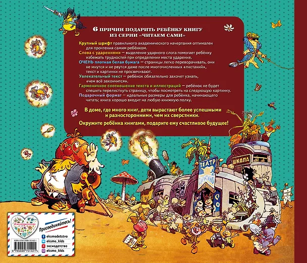 Книга Приключения Чиполлино (Джанни Родари) — 2