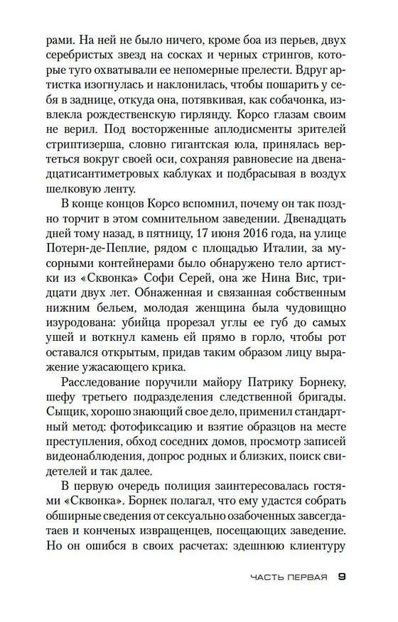 Книга Земля мертвых (Жан-Кристоф Гранже) — 10
