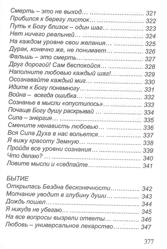 Книга Осознание души () — 7