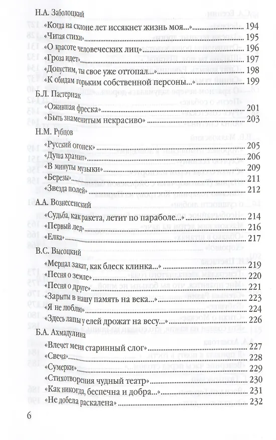 Книга Анализ произведений русской литературы XX века: 11 класс. ФГОС / 4-е изд., перераб. и доп. (Елена Иванова) — 5