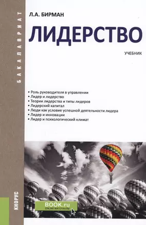 Лидерство. Учебник — 2595151 — 1