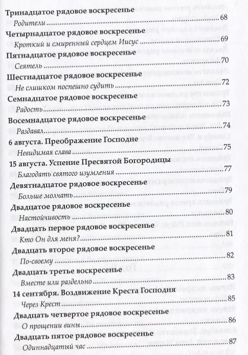 Книга Исполнено все Тобою (Ян Твардовский) — 5