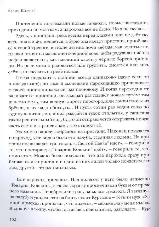 Книга Облака над дорогой. Повесть. Рассказы (Вадим Шефнер) — 6