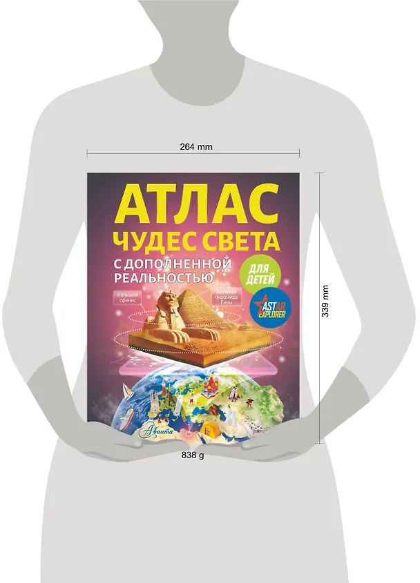 Книга Атлас чудес света для детей с дополненной реальностью (Марина Тараканова) — 7