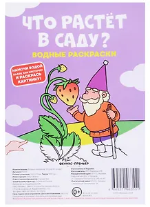 Что растет в саду? Водные раскраски