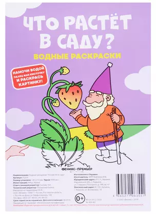 Что растет в саду? Водные раскраски — 2697722 — 1