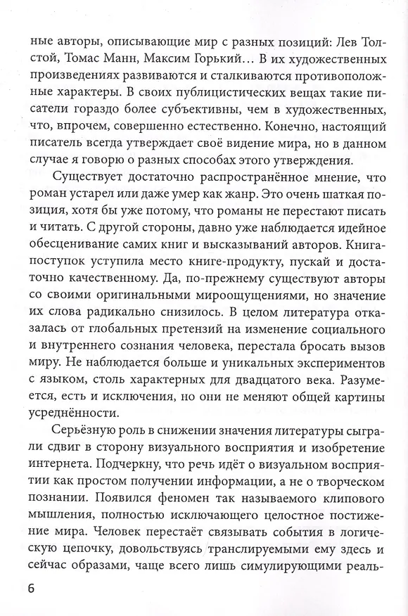 Книга Озарения (Алексей Лапшин) — 3