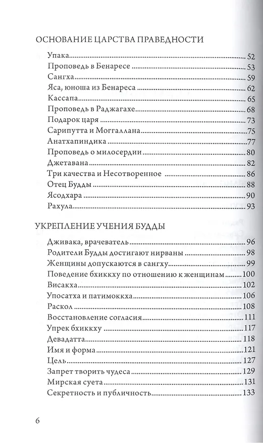 Книга Провозвестие Будды () — 3