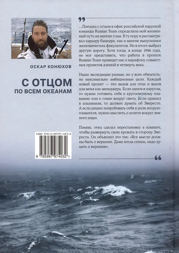 Книга С отцом по всем океанам (Оскар Конюхов) — 2
