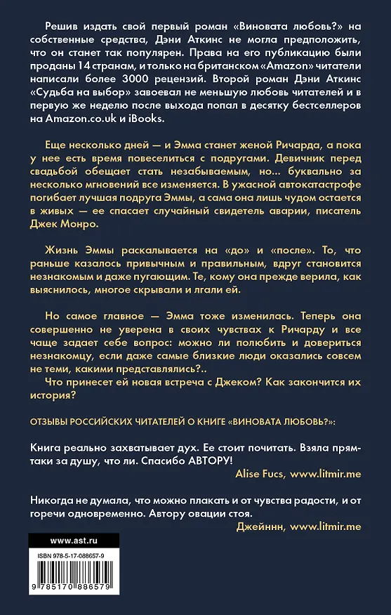 Книга Судьба на выбор (Дэни Аткинс) — 2