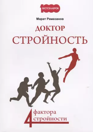 Доктор стройность. 4 фактора стройности — 2655935 — 1