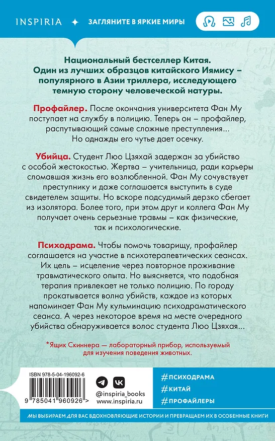 Книга Ящик Скиннера (#2) (Лэй Ми) — 2