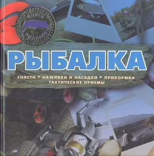 Рыбалка — 2347098 — 1