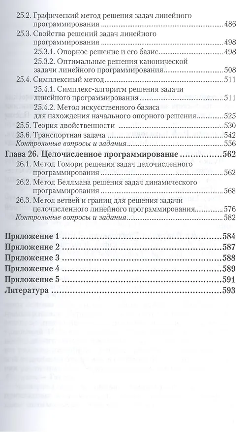 Книга Математика для экономистов. Уч. для акад.бак. () — 8