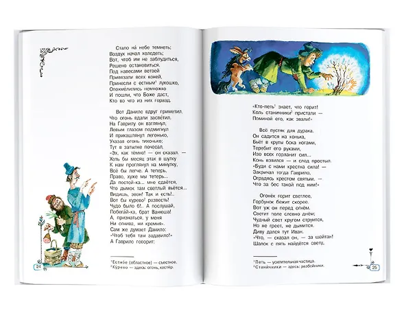 Книга Конек-Горбунок (Петр Ершов) — 4