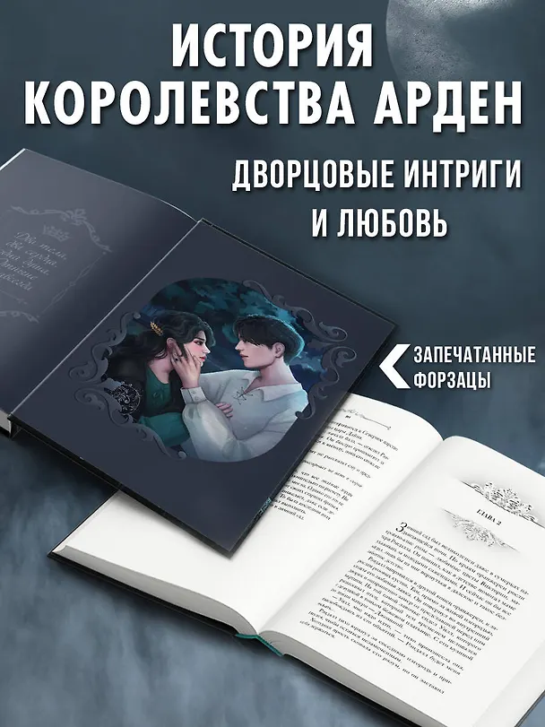 Книга Принц Ардена (#1) (Софи Анри) — 9