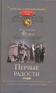 Первые радости