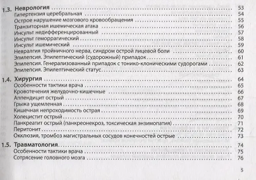 Книга Неотложная помощь. Практическое руководство (Сергей Вялов) — 4