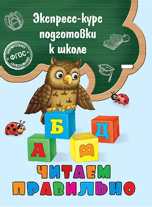 Книга Читаем правильно (Елена Лазарь)