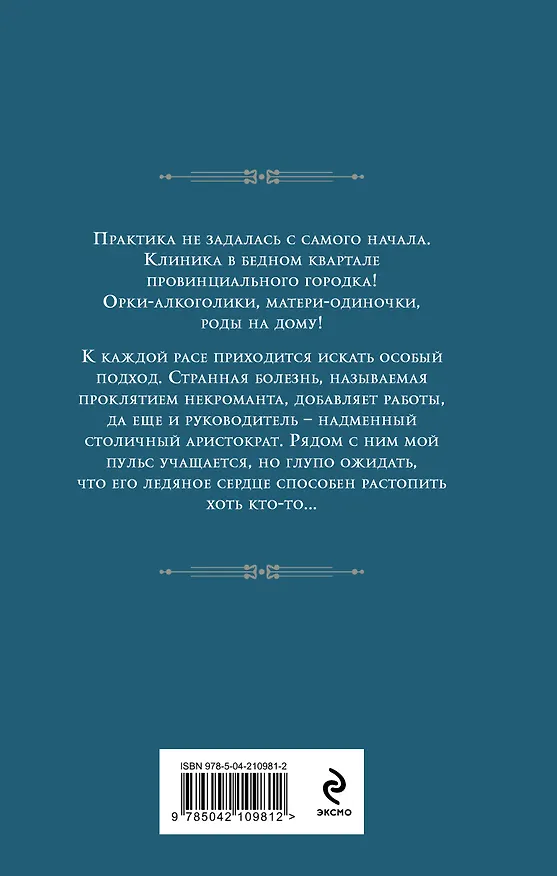Книга Клиника в Гоблинском переулке (Наталья Шнейдер, Анна Платунова) — 2