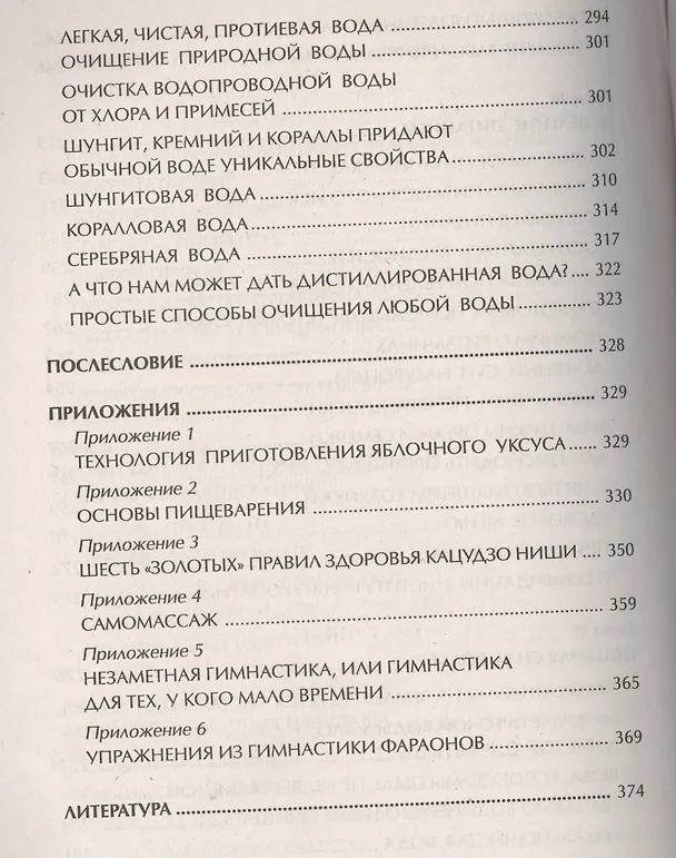 Книга Натуропатия. Практические рекомендации для здоровья (Ирина Чудаева) — 8
