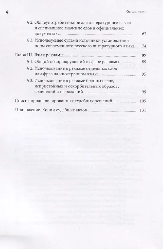 Книга Законодательство о государственном языке в российской судебной практике (Сергей Белов) — 3