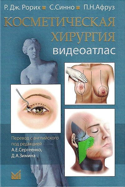 Книга Косметическая хирургия. Видеоатлас () — 1