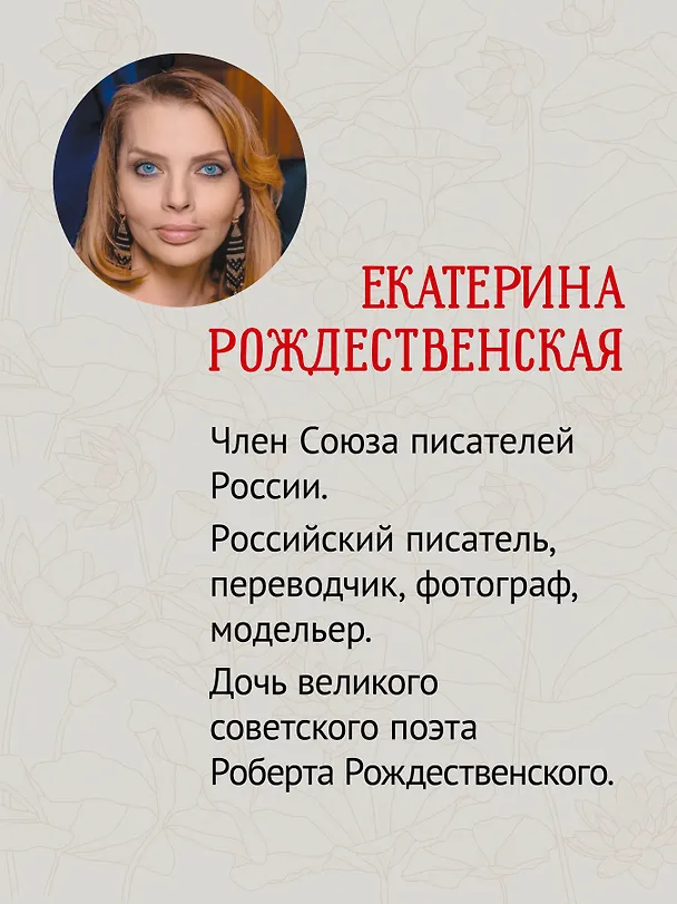 Книга Подарок из страны специй (Екатерина Рождественская) — 6