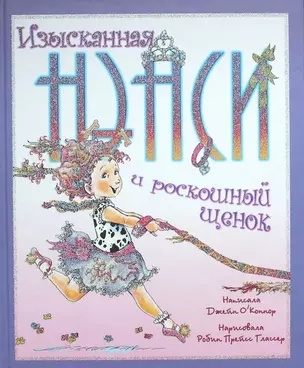 Изысканная Нэнси и роскошный щенок. — 2245938 — 1