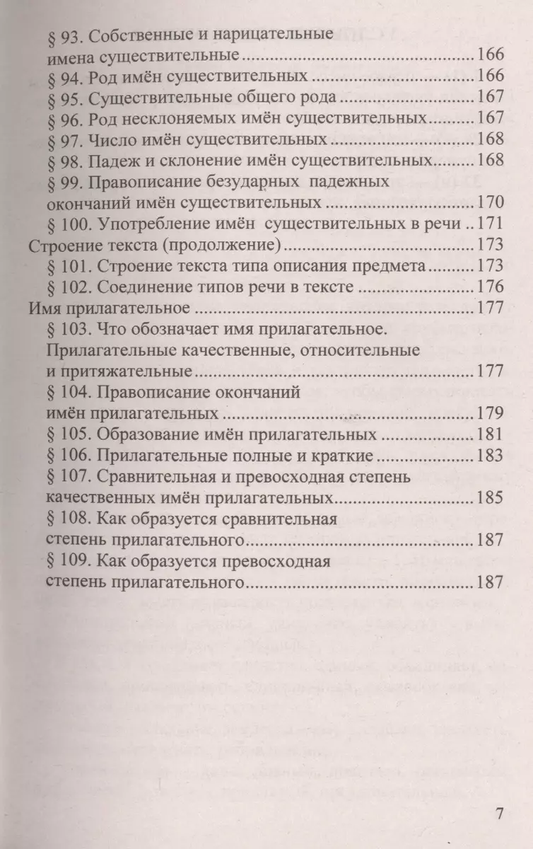 Домашняя работа по русскому языку за 5 класс к учебнику М. Разумовской и  др. 