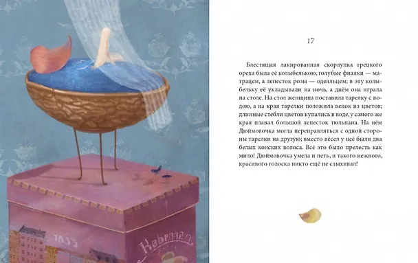 Книга Дюймовочка (Ганс Христиан Андерсен) — 7