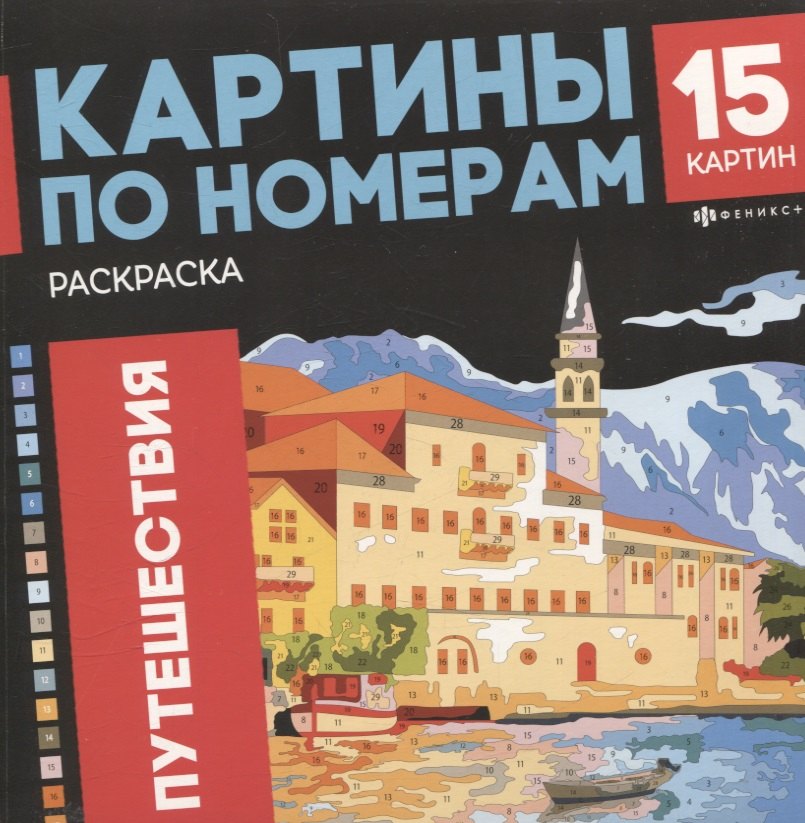 арт. 69629 ПУТЕШЕСТВИЯ