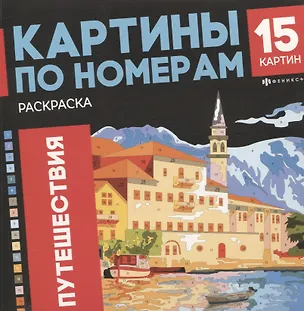 Книга арт. 69629 ПУТЕШЕСТВИЯ ()