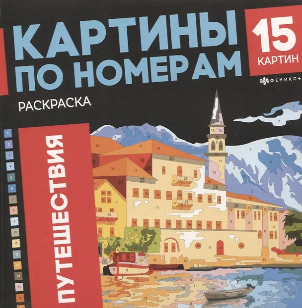 Книга арт. 69629 ПУТЕШЕСТВИЯ () — 1