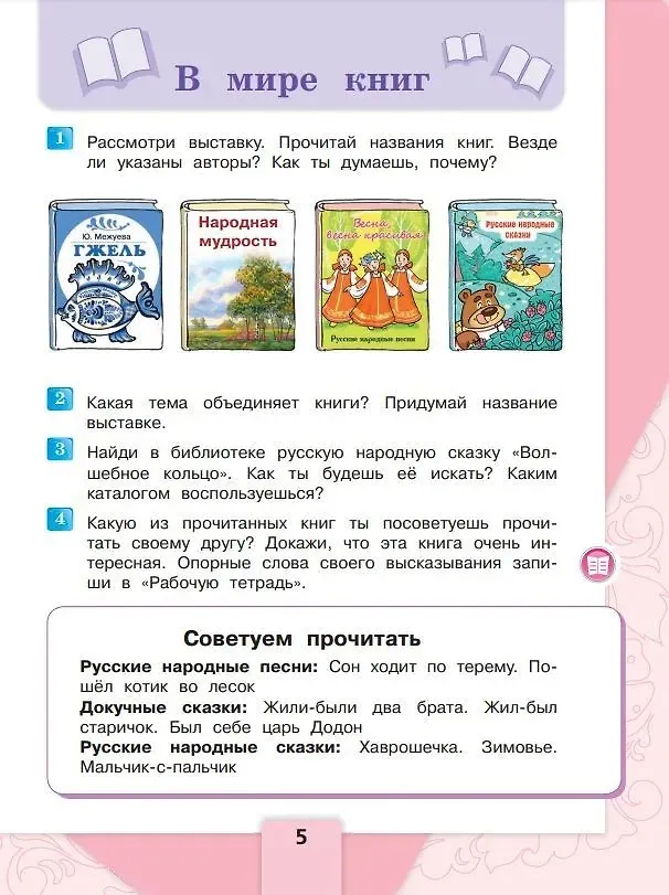 Книга Литературное чтение. 3 класс. Учебник. В 2-х частях (комплект из 2-х книг) (Мария Голованова, Людмила Климанова, Всеслав Горецкий) — 4