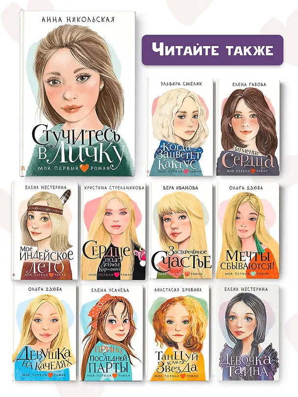 Книга Стучитесь в личку (Анна Никольская) — 11