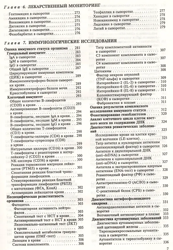 Книга Клиническая оценка результатов лабораторных исследований (Герасим Назаренко) — 6