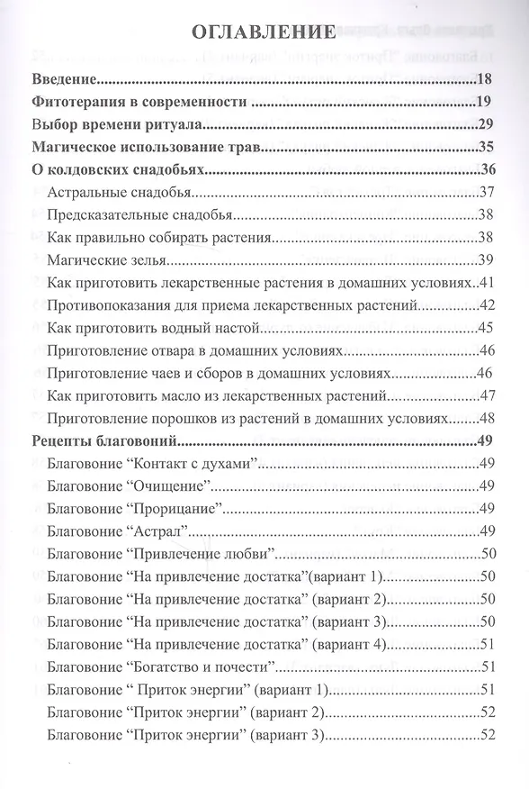 Книга Магия трав и ароматов. Рекомендации для мастеров () — 2