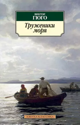 Труженики моря — 2354804 — 1