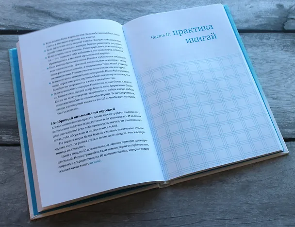 Книга Икигай для юных путешественников по жизни (Франсеск Миральес, Эктор Гарсиа (Кирай)) — 6